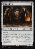 嘲笑する走り棘/Giggling Skitterspike《日本語》【DSC】