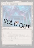 ヘリオッドの高潔の聖堂/Hall of Heliod's Generosity《日本語》【DSC】