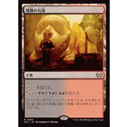 画像1: 偶像の石塚/Graven Cairns《日本語》【DSC】
