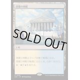 啓蒙の神殿/Temple of Enlightenment《日本語》【DSC】