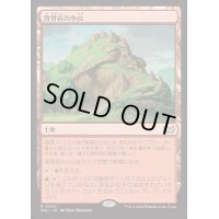 背骨岩の小山/Spinerock Knoll《日本語》【DSC】