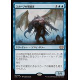 スカーブの殲滅者/Skaab Ruinator《日本語》【DSC】