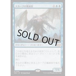 画像1: [EX+]スカーブの殲滅者/Skaab Ruinator《日本語》【DSC】