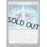 [EX]多元宇宙と共に/One with the Multiverse《日本語》【DSC】