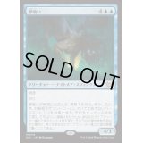 夢喰い/Dream Eater《日本語》【DSC】