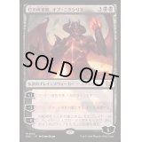 灯の再覚醒、オブ・ニクシリス/Ob Nixilis Reignited《日本語》【DSC】