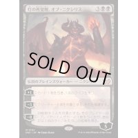 灯の再覚醒、オブ・ニクシリス/Ob Nixilis Reignited《日本語》【DSC】