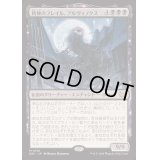 精神のフレイル、アルヴィノクス/Arvinox, the Mind Flail《日本語》【DSC】