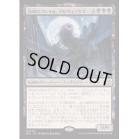 精神のフレイル、アルヴィノクス/Arvinox, the Mind Flail《日本語》【DSC】