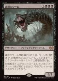 虐殺のワーム/Massacre Wurm《日本語》【DSC】