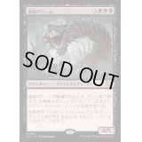 虐殺のワーム/Massacre Wurm《日本語》【DSC】