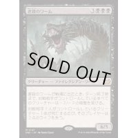 虐殺のワーム/Massacre Wurm《日本語》【DSC】