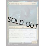 [EX+]円渦海峡の暴君、アシー/Aesi, Tyrant of Gyre Strait《日本語》【DSC】