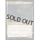 [EX+]埋葬布を纏う者、エイスリオス/Athreos, Shroud-Veiled《日本語》【DSC】
