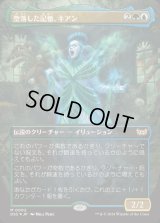 [EX+](FOIL)(フルアート)堕落した記憶、キアン/Kianne, Corrupted Memory《日本語》【DSC】