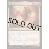 [EX+]暴動の長、ラクドス/Rakdos, Lord of Riots《日本語》【DSC】