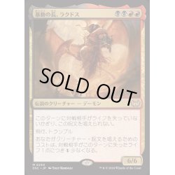 画像1: [EX+]暴動の長、ラクドス/Rakdos, Lord of Riots《日本語》【DSC】