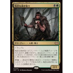 画像1: 残忍な剥ぎ取り/Grim Flayer《日本語》【DSC】