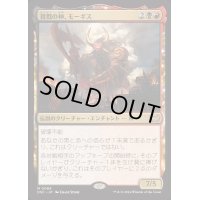 殺戮の神、モーギス/Mogis, God of Slaughter《日本語》【DSC】