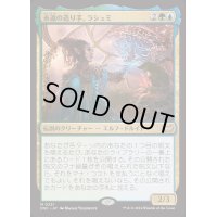 永遠の造り手、ラシュミ/Rashmi, Eternities Crafter《日本語》【DSC】