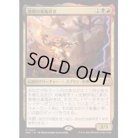 [EX+]激情の薬瓶砕き/Vial Smasher the Fierce《日本語》【DSC】