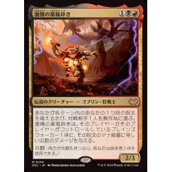 画像1: 激情の薬瓶砕き/Vial Smasher the Fierce《日本語》【DSC】