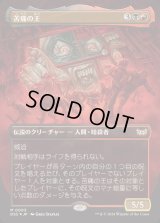(FOIL)(フルアート)苦痛の王/The Lord of Pain《日本語》【DSC】