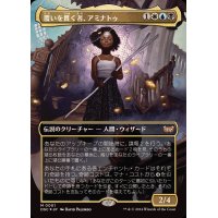 [EX+](フルアート)覆いを貫く者、アミナトゥ/Aminatou, Veil Piercer《日本語》【DSC】