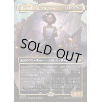 (FOIL)(フルアート)覆いを貫く者、アミナトゥ/Aminatou, Veil Piercer《日本語》【DSC】