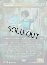 (FOIL)(フルアート)謎の解明者、ジモーン/Zimone, Mystery Unraveler《日本語》【DSC】