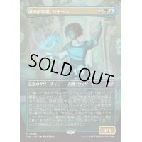 (FOIL)(フルアート)謎の解明者、ジモーン/Zimone, Mystery Unraveler《日本語》【DSC】