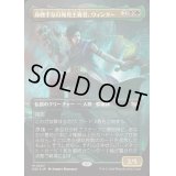[EX+](FOIL)(フルアート)身勝手な日和見主義者、ウィンター/Winter, Cynical Opportunist《日本語》【DSC】