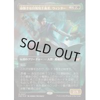 [EX+](FOIL)(フルアート)身勝手な日和見主義者、ウィンター/Winter, Cynical Opportunist《日本語》【DSC】