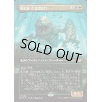 [EX+](フルアート)軋む巣、引き裂き口/Rendmaw, Creaking Nest《日本語》【DSC】