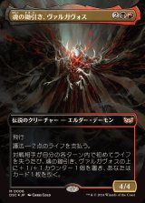 [EX+](FOIL)(フルアート)魂の鋤引き、ヴァルガヴォス/Valgavoth, Harrower of Souls《日本語》【DSC】