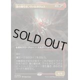 [EX](FOIL)(フルアート)魂の鋤引き、ヴァルガヴォス/Valgavoth, Harrower of Souls《日本語》【DSC】
