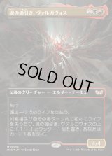 [EX](FOIL)(フルアート)魂の鋤引き、ヴァルガヴォス/Valgavoth, Harrower of Souls《日本語》【DSC】