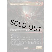 [EX](FOIL)(フルアート)魂の鋤引き、ヴァルガヴォス/Valgavoth, Harrower of Souls《日本語》【DSC】