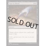 [EX+]血の署名/Sign in Blood《英語》【DSC】
