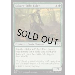 画像1: [EX+]桜族の長老/Sakura-Tribe Elder《英語》【DSC】