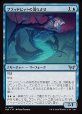 [EX+](FOIL)フラッドピットの溺れさせ/Floodpits Drowner《日本語》【DSK】