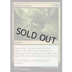 画像1: [EX+]忌まわしい回収/Grisly Salvage《英語》【DSC】