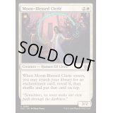 [EX+]月恵みのクレリック/Moon-Blessed Cleric《英語》【DSC】