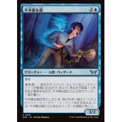 画像1: (FOIL)不本意な器/Unwilling Vessel《日本語》【DSK】