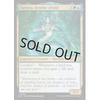 [EX+]水底のドルイド、タトヨヴァ/Tatyova, Benthic Druid《英語》【DSC】