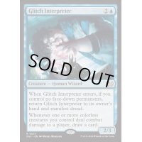[EX+]錯霊解釈者/Glitch Interpreter《英語》【DSC】