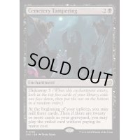 [EX+]墓所細工/Cemetery Tampering《英語》【DSC】