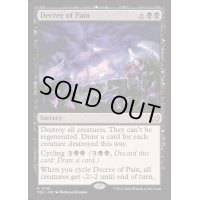 [EX+]苦痛の命令/Decree of Pain《英語》【DSC】