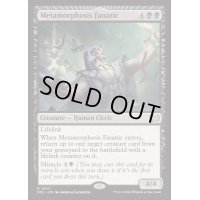 [EX]変化の狂信者/Metamorphosis Fanatic《英語》【DSC】