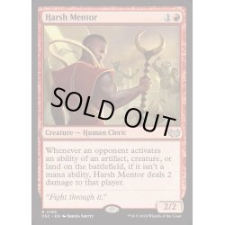 画像1: [EX+]過酷な指導者/Harsh Mentor《英語》【DSC】